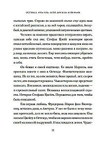 Остенде. 1936, лето дружбы и печали. Последнее безмятежное лето перед Второй мировой